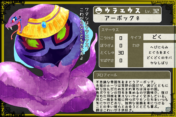 【らせん神話】ウラエウス【3期】