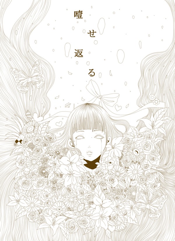 「噎せ返る」線画