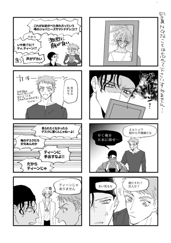 スパコミの無配と赤安ログ⑦