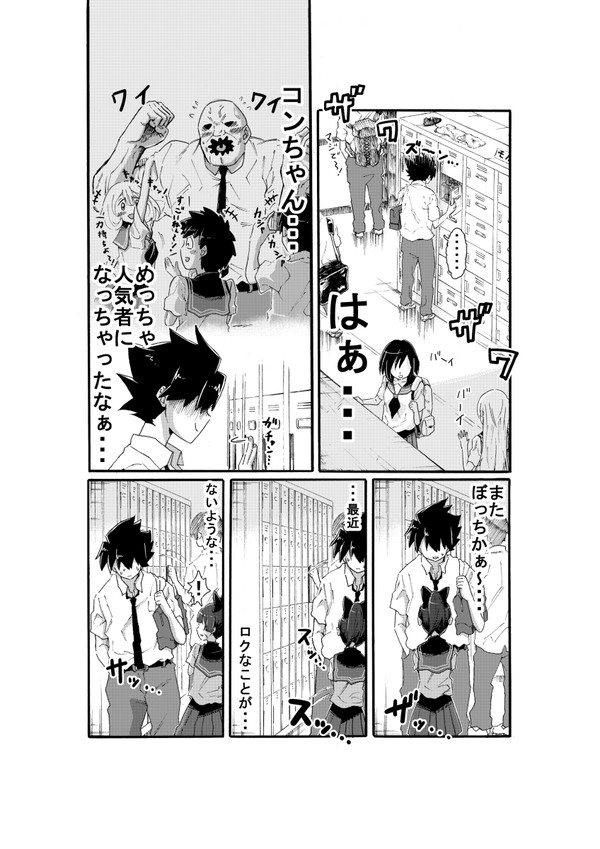 漫画「天野さんは誰にでも優しい。」 その5