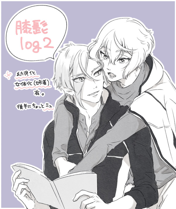 膝髭ログ2