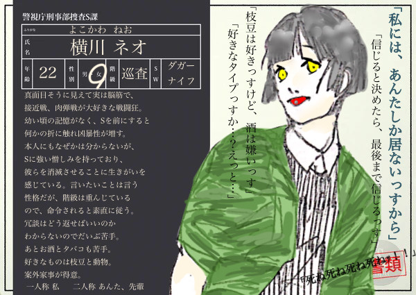 【ミシナン】横川ネオ【CS】