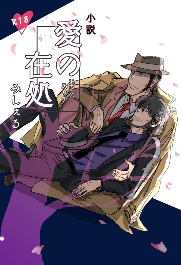 【プチオンリー】新刊のお知らせ【銭次】
