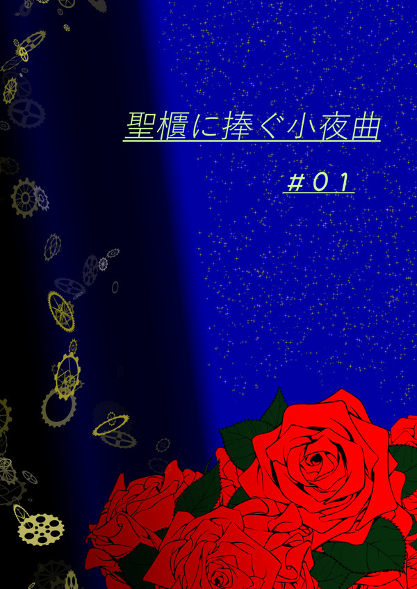【ぴくせれ】地図【第一章】