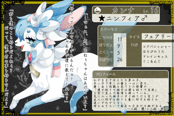 【らせん神話】カンナ【3期】