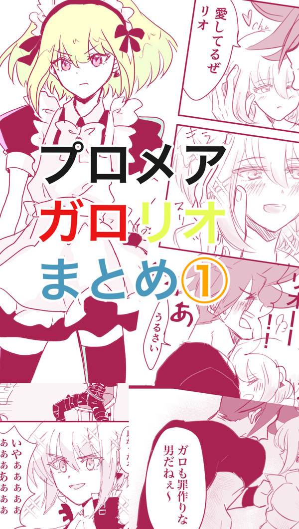 ガロリオまとめ1