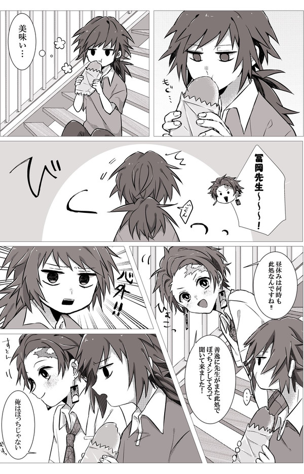 ぼっち岡先生