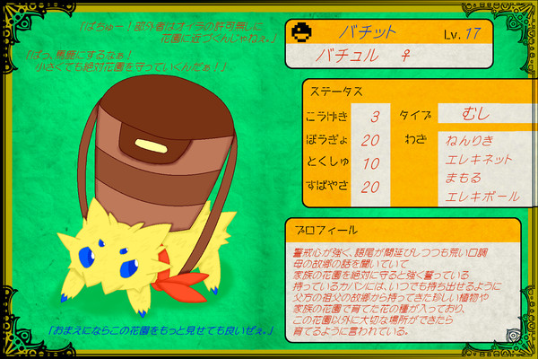 【らせん神話】バチット【3期】