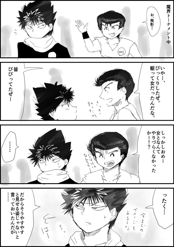 【飛躯】飛影と躯