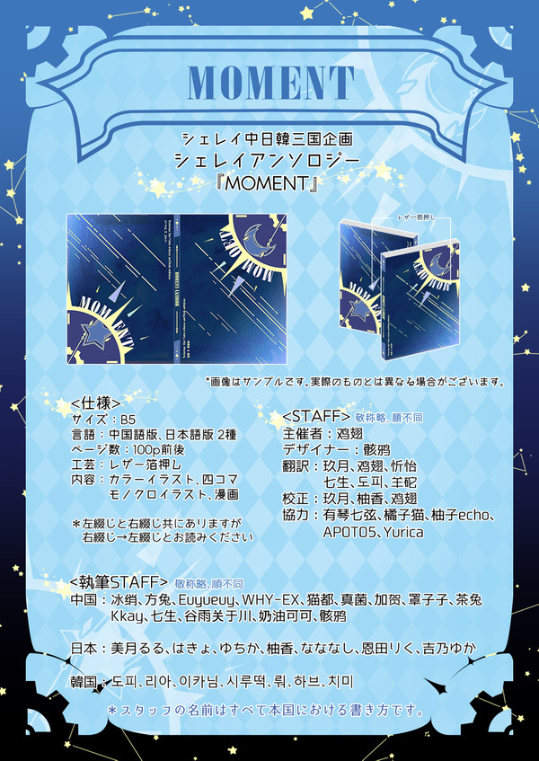 シェレイ中日韓三ヶ国アンソロジー·予約開始