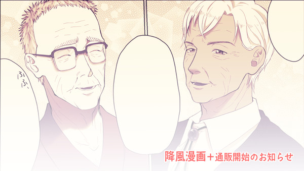 降風漫画＋通販開始のお知らせ