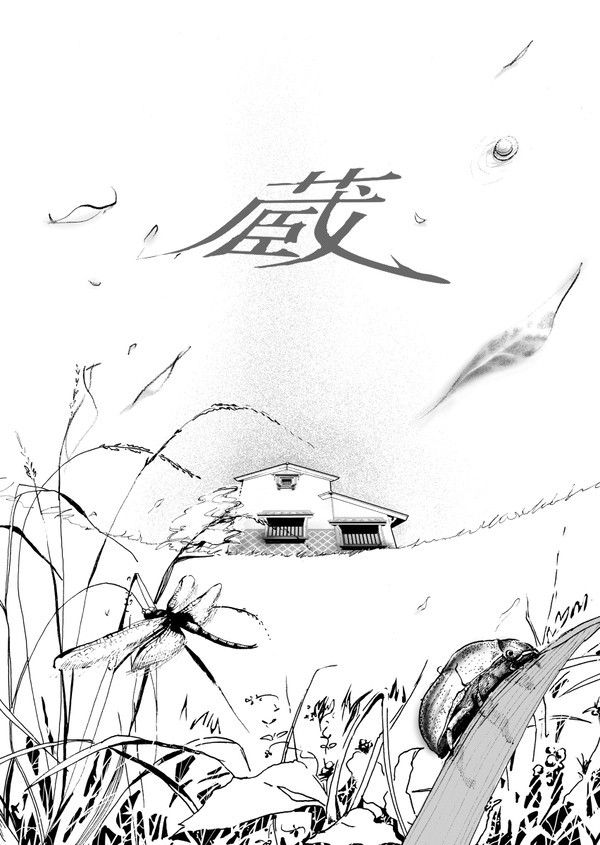 蔵