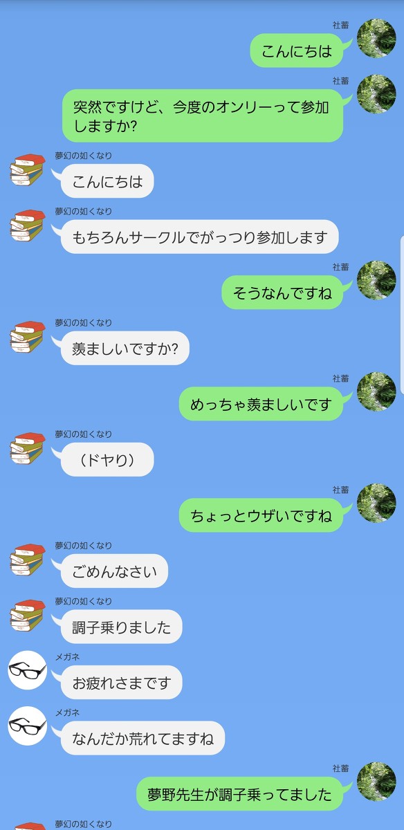 腐男子の集い