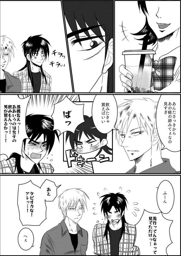 【アカカイ】タピるアカカイ