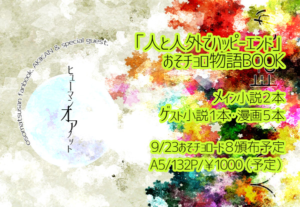【ロード8】人と人外豪華ゲスト本【サンプル】