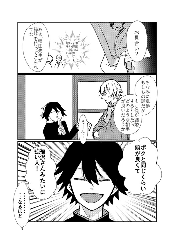 【文スト・福乱】福沢さんへのお見合い話