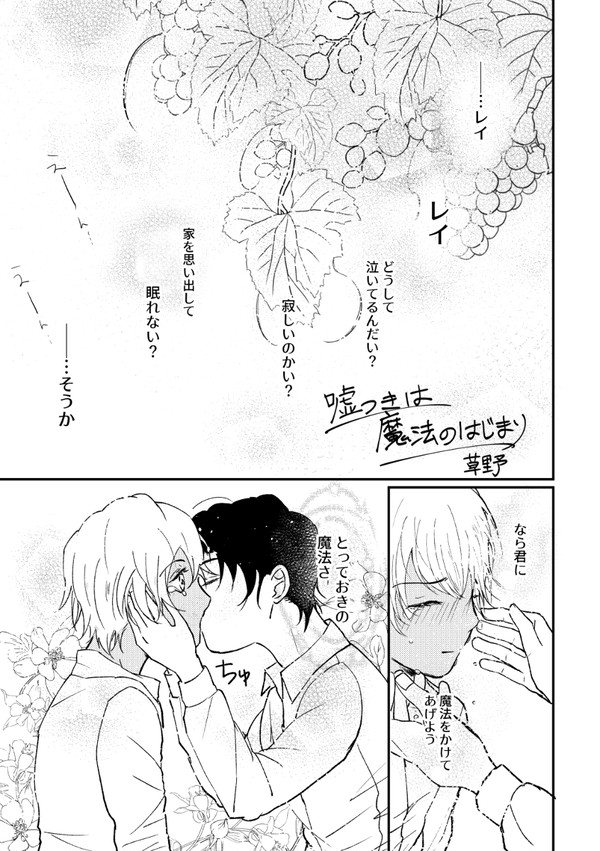 【WEB再録】嘘つきは魔法のはじまり