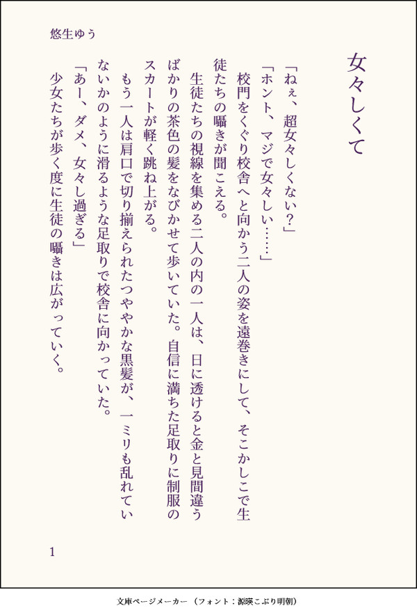 女々しくて　【創作百合】