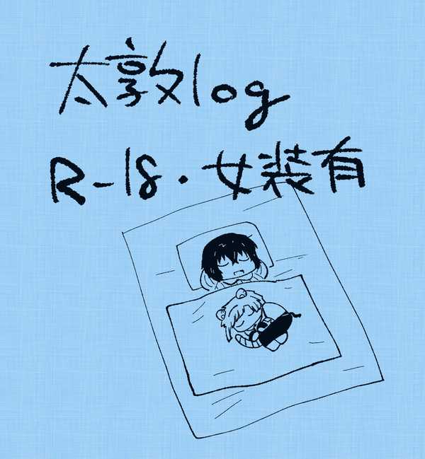 太敦log5