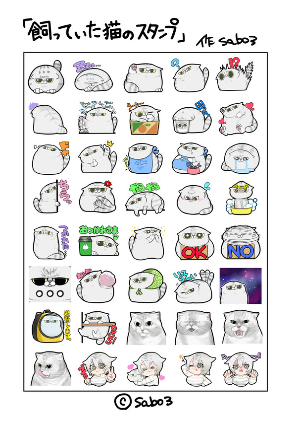 昔飼っていた猫のスタンプ