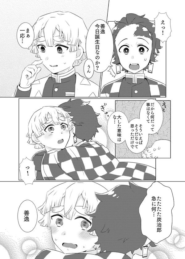 おたおめ炭善