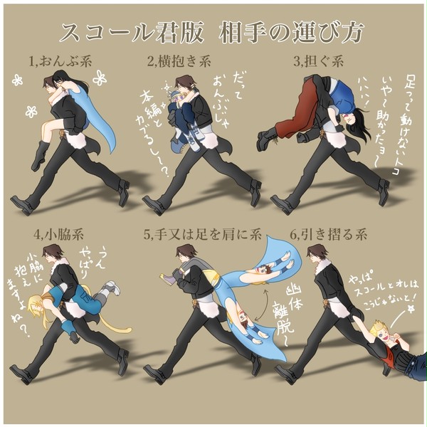 スコール君版 相手の運び方