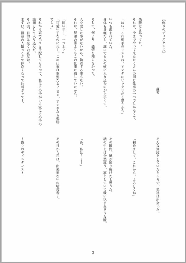 9/8僕ラブ23新刊anshk小説合同誌【サンプル】