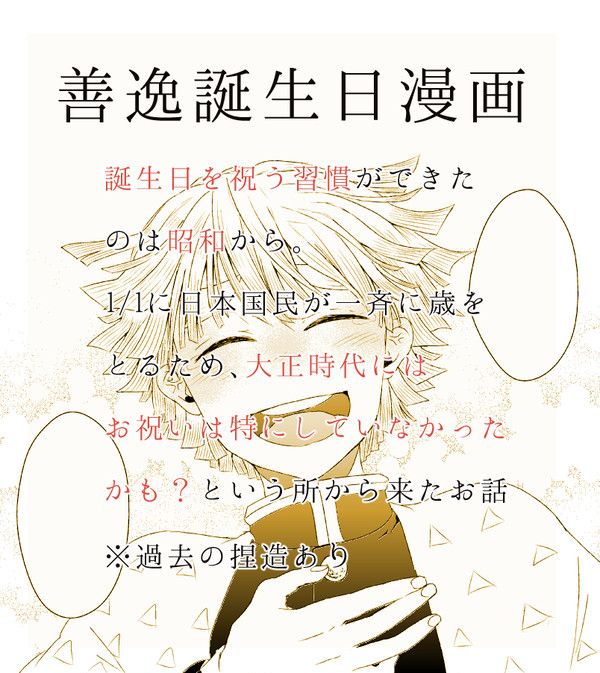 善逸誕生日漫画