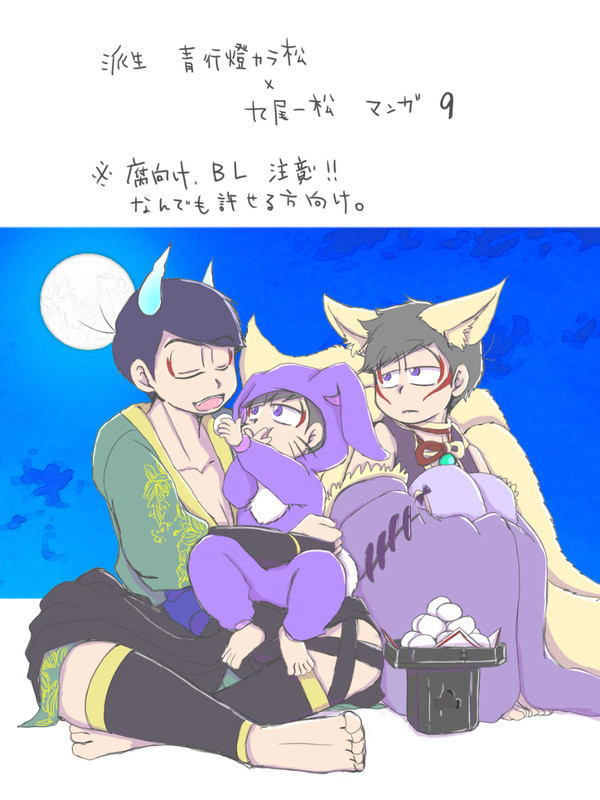 派生・青九カラいちマンガ9