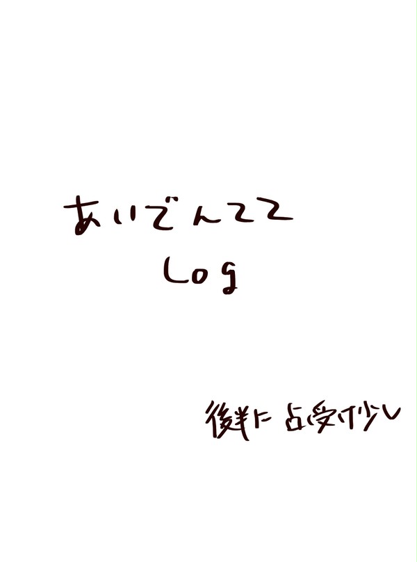 ててLog
