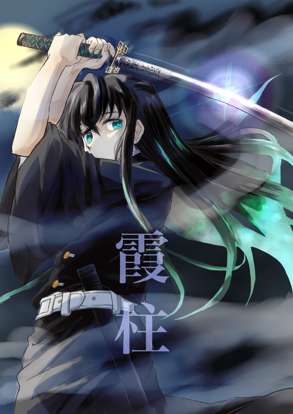 霞柱