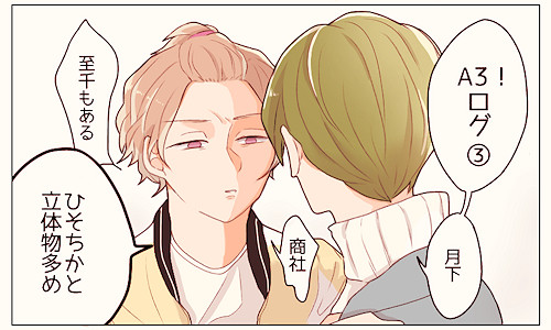 A3!LOG③