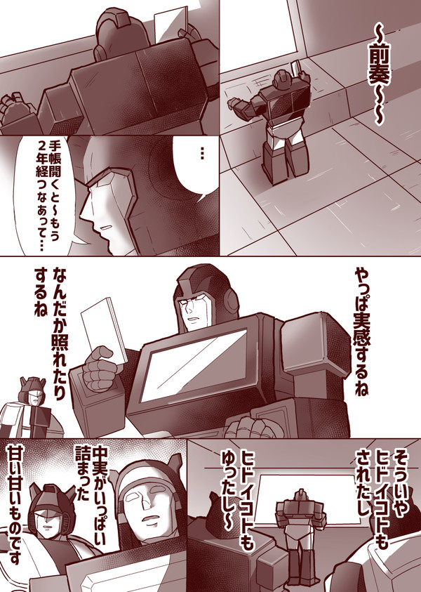 アイアンハイドとサ軍の男子高校生まんが