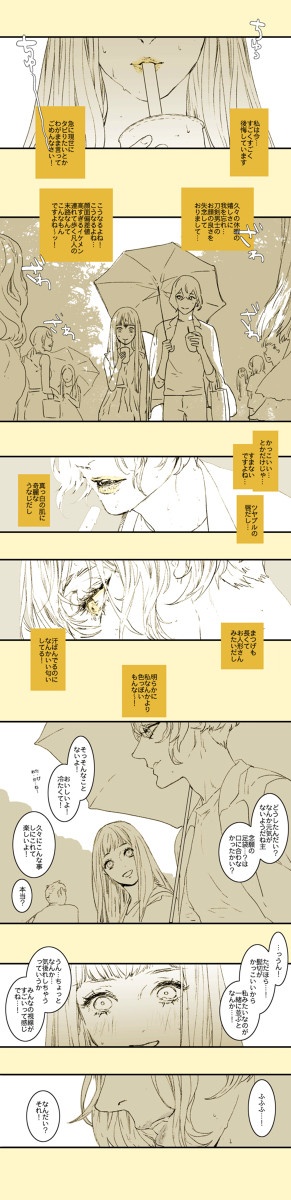 源氏と現世へタピりに行くお話(髭さに/膝さに)