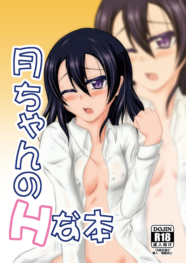 僕らのラブライブ！２３　新刊表紙