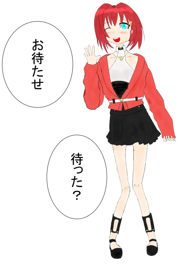 「おまたせ、待った?」