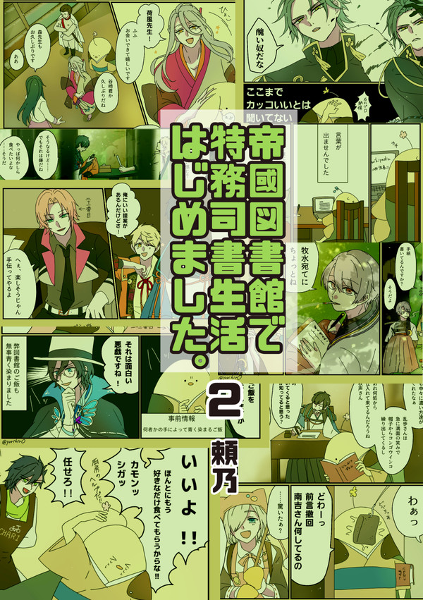 特務司書はじめました　2