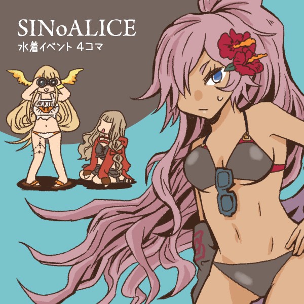 シノアリス Mizugi４コマ