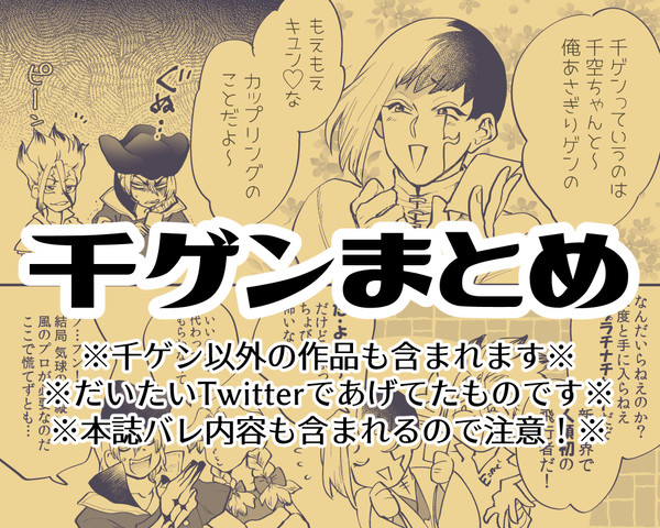 千ゲンまとめ【1】