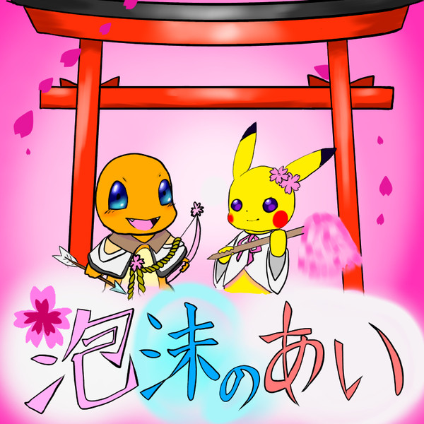 表紙描かせていただきました