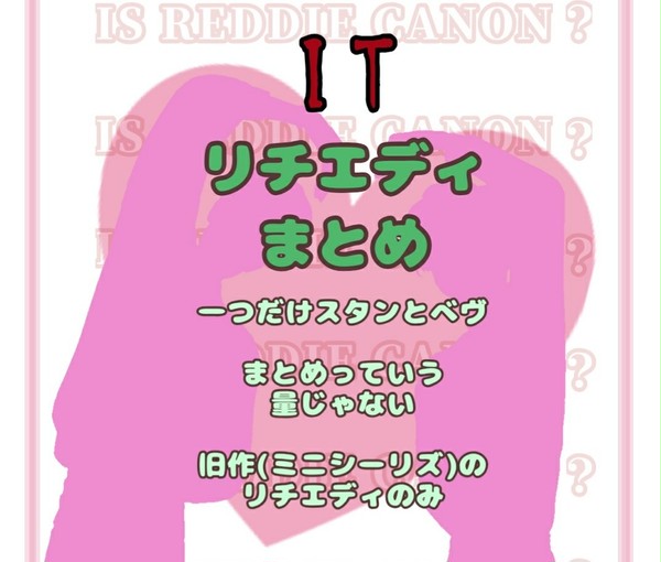 【IT】リッチーとエディ
