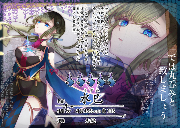【百鬼】水巳【大妖】