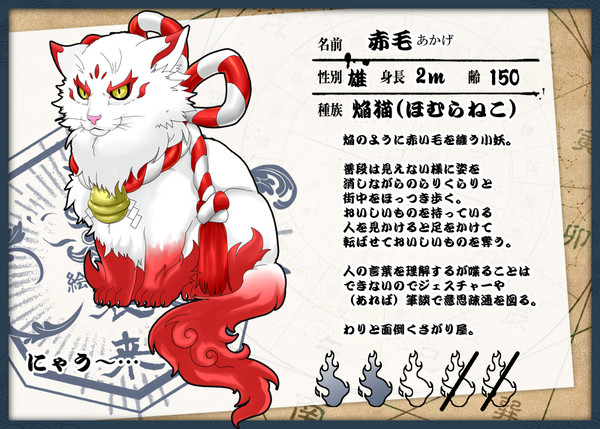 【百鬼】赤毛【小妖】