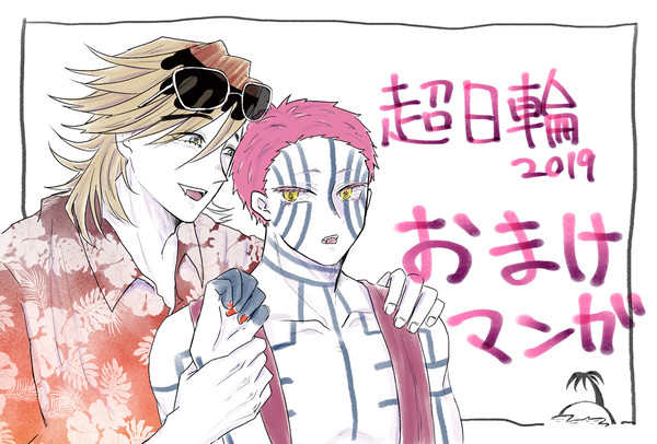 【童猗窩】おまけ漫画