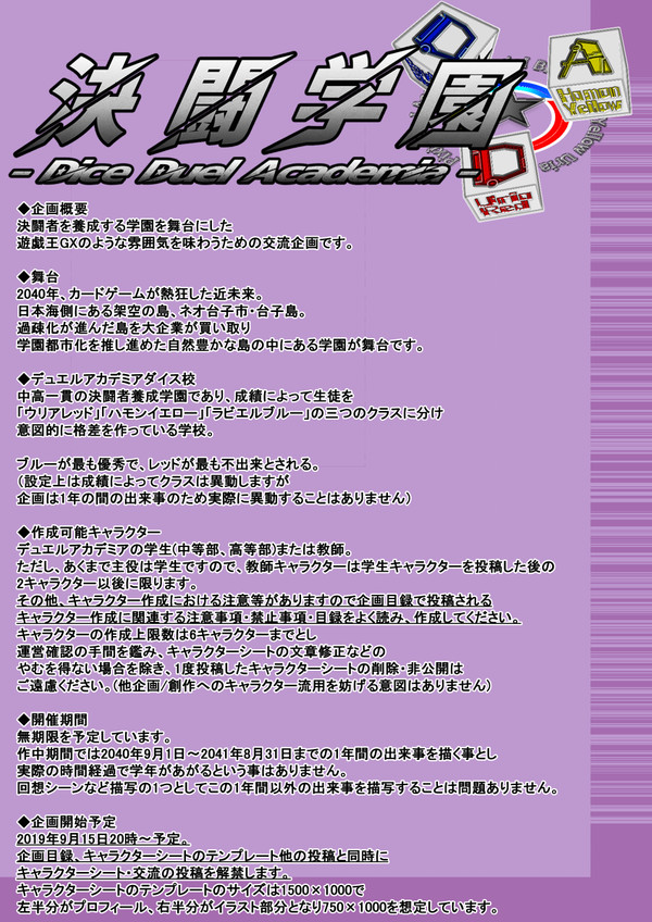 【企画予告】決闘学園-Dice Duel Academia-