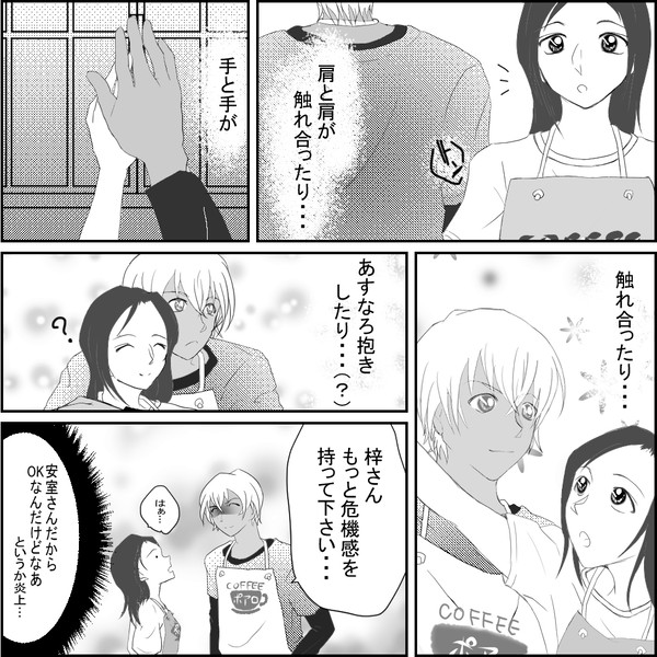 安室流梓さん好感度チェック