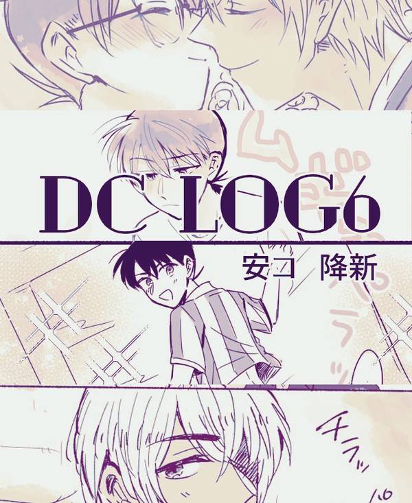 DC詰6