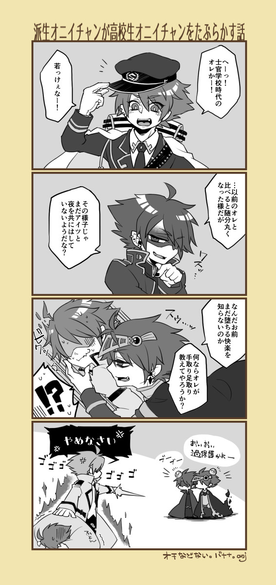 KAC派生オニイチャンが高校生オニイチャンをたぶらかす話