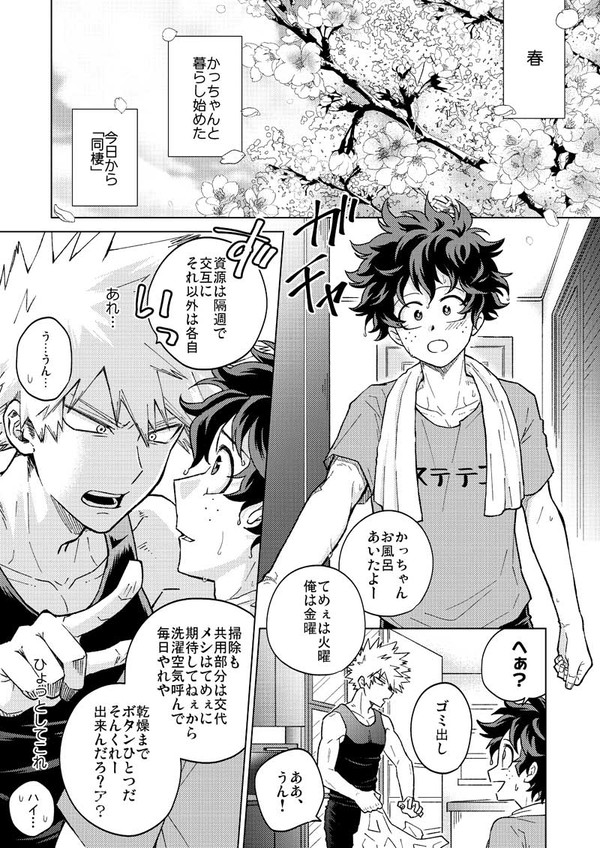 【勝デク】行かねぇぞ