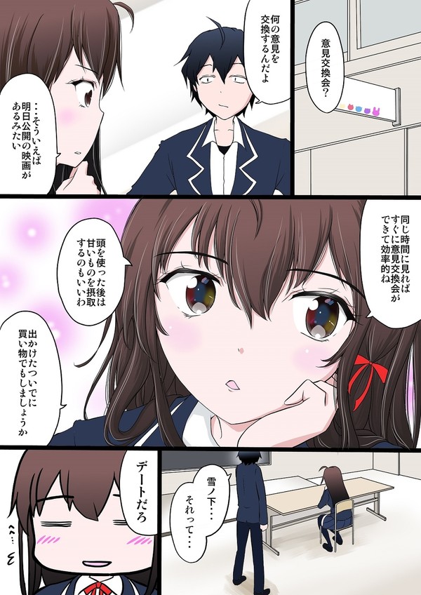 俺ガイルの漫画